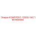 Сервисный набор для буровых установок 1901900084 Epiroc на 12000 часов работы