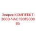 Комплект первого технического обслуживания 1901900085 для буровых установок Epiroc