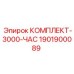 Базовый комплект обслуживания Epiroc 1901900089 на 3000 часов