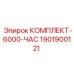 Компоненты Epiroc 1901900121 для ТО буровых машин после 6000 часов