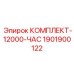 Усиленные компоненты Epiroc 1901900122 для экстремальных условий эксплуатации