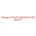 1901900471 КУПЛИНГДИСКЕТА Epiroc