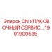1901900535 DN УПАКОВОЧНЫЙ СЕРВИС Epiroc