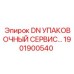 1901900540 DN УПАКОВОЧНЫЙ СЕРВИС Epiroc