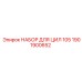 Комплект уплотнений 1901900652 для оборудования Epiroc
