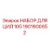 Комплект уплотнений 1901900652 для оборудования Epiroc