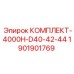 Универсальный комплект Epiroc 1901901769 для пород различной твердости