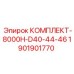 Прецизионные компоненты D40-D46 Epiroc 1901901770 для глубокого бурения