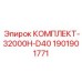 Компонент D40 Epiroc 1901901771 из карбида вольфрама для экстремальных условий