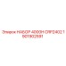 Ремонтный комплект Epiroc 4000H CRP2402