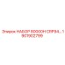 Комплект для капремонта 80000H CRP94 Epiroc 1901902799