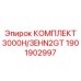 Набор для гибридных буровых станков 3000H/3EHN2GT арт.1901902997
