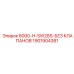 1901904381 8000-H-SW28S-БЕЗ КЛАПАНОВ Epiroc