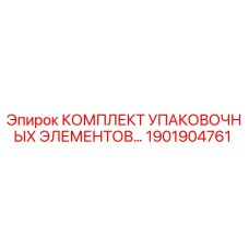 1901904761 КОМПЛЕКТ УПАКОВОЧНЫХ ЭЛЕМЕНТОВ Epiroc