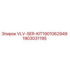 1903031195 VLV-SER-KIT1901062949 Epiroc