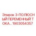 1903054357 3-ПОЛЮСНЫЙ ПЕРЕМЕННЫЙ ТОКА Epiroc