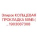 1903087308 КОЛЬЦЕВАЯ ПРОКЛАДКА 50NB Epiroc