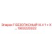 1903220322 F БЕЗОПАСНЫЙ VLV 1 + X… Epiroc