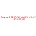 1903222322 F БЕЗОПАСНЫЙ VLV 1 + X… Epiroc