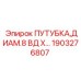 1903276807 ПУТУБКА,ДИАМ.8 ВД Х... Epiroc
