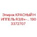 1903372707 КРАСНЫЙ НИППЕЛЬ R3/8+-… Epiroc