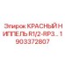 1903372807 КРАСНЫЙ НИППЕЛЬ R1/2-RP3… Epiroc