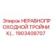 Неравнопроходной фитинг для гидросистем буровой техники