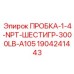 Пробка с шестигранной головкой Epiroc для гидравлических систем