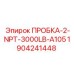 Заглушка Epiroc для гидравлических портов буровых установок