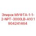 Оригинальная муфта Epiroc 1904241464 для буровых установок