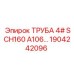 1904242096 ТРУБА 4# SCH160 A106 Epiroc
