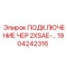 1904242316 ПОДКЛЮЧЕНИЕ ЧЕР 2XSAE-… Epiroc