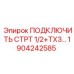 1904242585 ПОДКЛЮЧИТЬ СТРТ 1/2+TX3 Epiroc