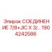 1904242586 СОЕДИНЕНИЕ 7/8+JIC X 3/ Epiroc