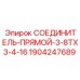 Прямой фитинг для гидросистем 1904247689 производства Epiroc