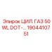 1904410751 ЦИЛ. ГАЗ 50WL DOT Epiroc