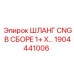 1904441006 CNG Hose Assembly 1+ X Epiroc