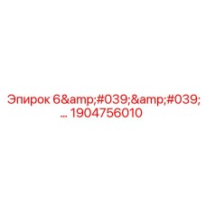 1904756010 6-дюймовый компонент Epiroc