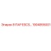 1904855001 8 ПАР ESCS Epiroc