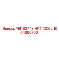 1904860700 РЕГ 627 1+ НРТ 1000... Epiroc