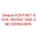 1089943816 КОНТАКТ-БЛОК-1NO1NC-SIDE-2ND Epiroc