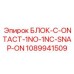 1089941509 Блок-C-ONTACT-1NO-1NC-SNAP-ON Epiroc