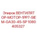1080405327 ВЕНТИЛЯТОР-МОТОР-1PP7-SIEM-GA30-45-SP Epiroc