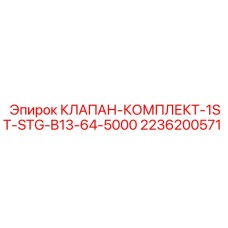 Оригинальный гидравлический клапан Epiroc 2236200571 для буровых установок