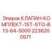 Оригинальный гидравлический клапан Epiroc 2236200571 для буровых установок