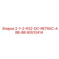 90510414 2-1-2-R32-DC-RETRAC-ABB-BB Epiroc