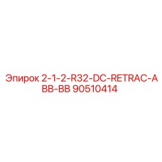90510414 2-1-2-R32-DC-RETRAC-ABB-BB Epiroc