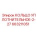 663211051 КОЛЬЦО УПЛОТНИТЕЛЬНОЕ-2-27 (Epiroc)