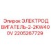 2205267729 ЭЛЕКТРОДВИГАТЕЛЬ-2-2KW400V Epiroc