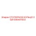 GS6401503 СТОПОРНОЕ КОЛЬЦО 2 5/8 Epiroc